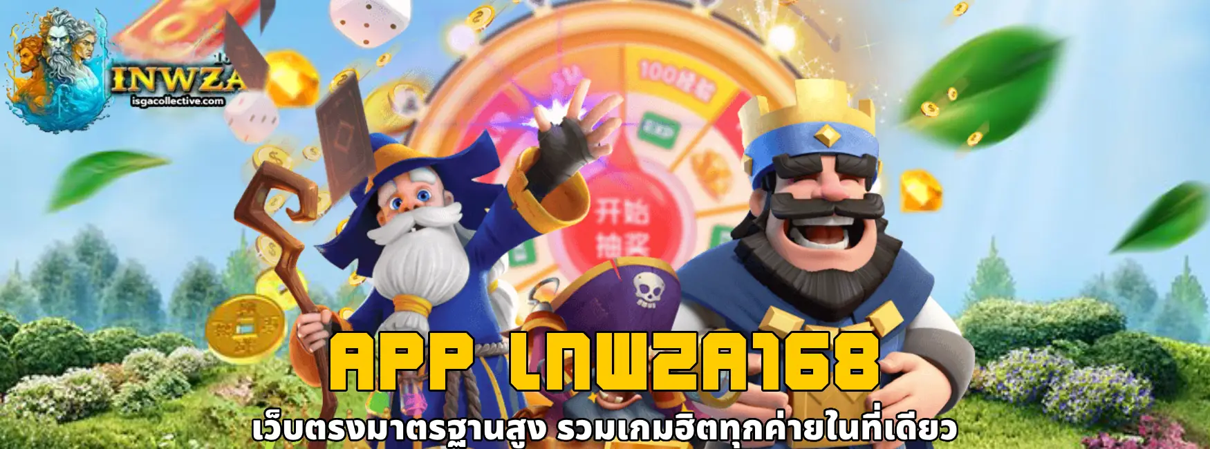 app lnwza168